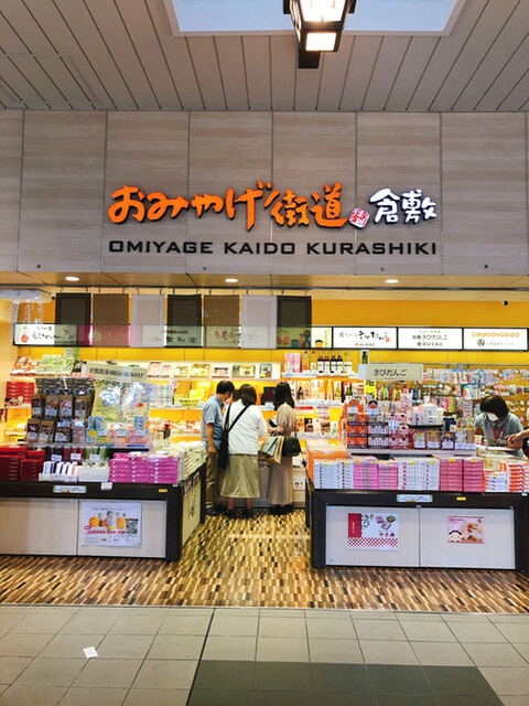 おみやげ街道倉敷 倉敷 その他 食べログ おみやげ街道倉敷 倉敷 その他 食べログ