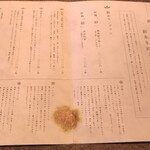 和栗専門 紗織 - 