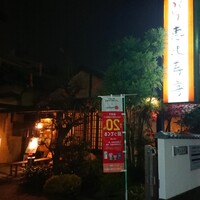 恵比寿亭 - 