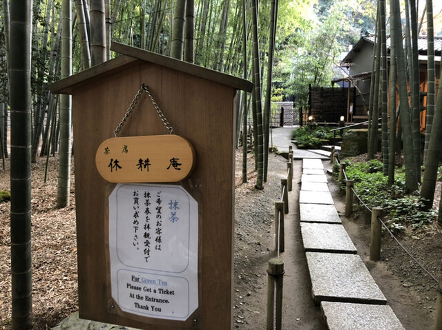 休耕庵 竹の庭の茶席 きゅうこうあん 鎌倉 日本茶専門店 食べログ 休耕庵 竹の庭の茶席 きゅうこうあん 鎌倉 日本茶専門店 食べログ
