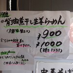 ほっこり中華そば もつけ - 