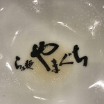 らぁ麺やまぐち - スープを飲み干すと、お店の名前が！