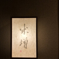 米増 - 