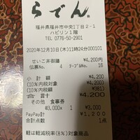 越前がに・旬のお料理 らでん - 