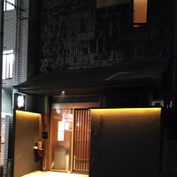 炭火割烹 大嶋 - 
