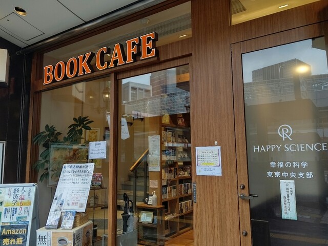 The Photo Of Exterior Ginza Book Cafe By Happy Science Tabelog