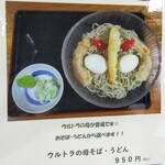 そば処 はなたに - ウルトラの母蕎麦、メニュー