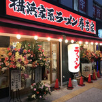 Yokohama Iekei Ramen Haruyoshiya - 