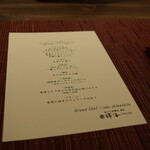 あわじ浜離宮 別荘 鐸海 - 2012_あわじ浜離宮 別荘 鐸海_お品書き
