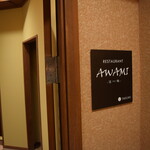 あわじ浜離宮 別荘 鐸海 - 2012_あわじ浜離宮 別荘 鐸海_レストラン入口