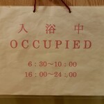 ペンションみなもと - 入浴時間