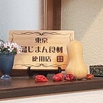 ペンションみなもと - その他１