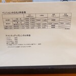 ペンションみなもと - 料金表