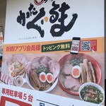 あいつのラーメン かたぐるま - 