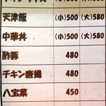 東東亭 - メニュー