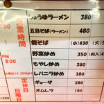 東東亭 - メニュー　リーズナブルな価格です