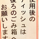 東東亭 - 案内　食べ終わったらカウンター上へ