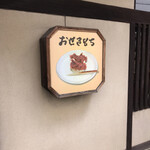 Oseki Mochi - 