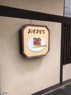 Oseki Mochi - 