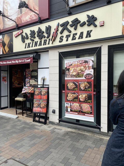 いきなり ステーキ 名古屋大須店 上前津 ステーキ 食べログ いきなり ステーキ 名古屋大須店 上前津 ステーキ 食べログ