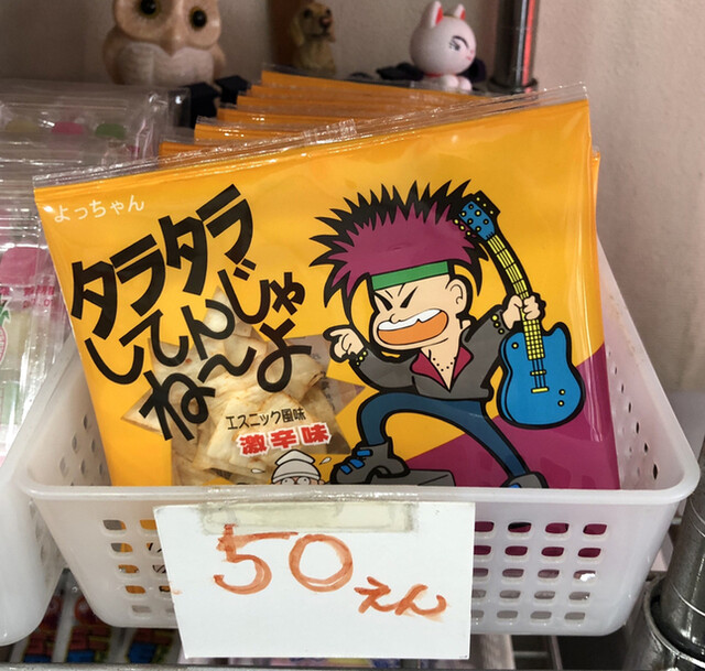 だがし いちさん - 長町一丁目（その他）の写真