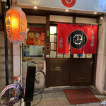 らーめん処 ななしや - 横川アーケードの名店