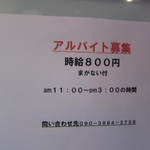 麺屋彩々 - パートさんも募集中。