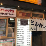 とんかつ 大宝 - 