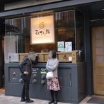 まんてん鮨 - お店外観