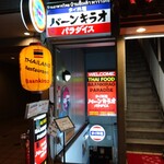 Ban Kirao - お店入り口