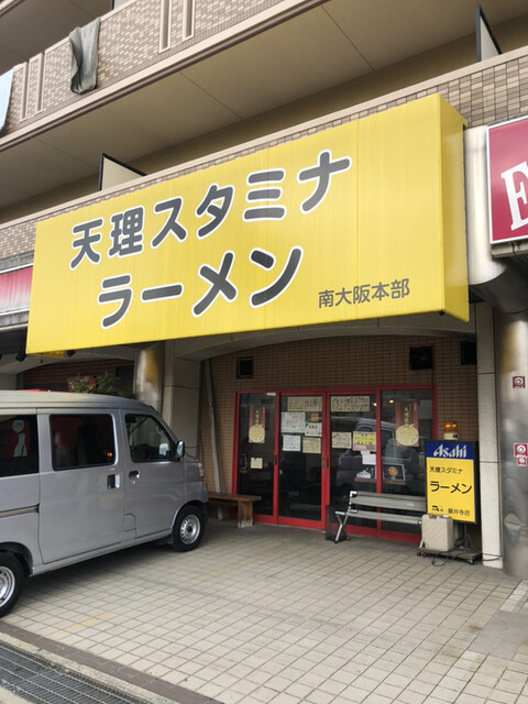 久々の天スタはやっぱり美味しい By Aki7878 天理スタミナラーメン 藤井寺店 古市 ラーメン 食べログ