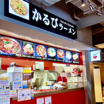 かるびラーメン 小田原 - 外観