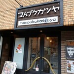 Mampuku Katsuya - 