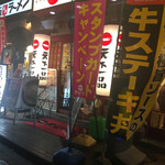 天下一品 - 外観