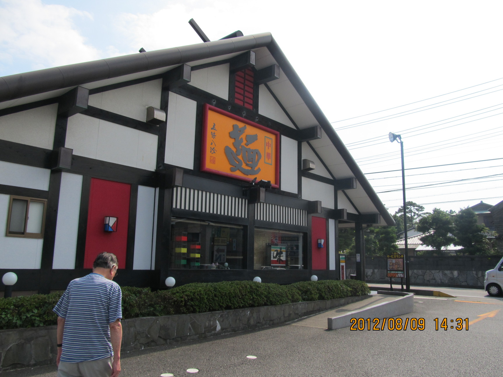 五味八珍 下香貫店 name=