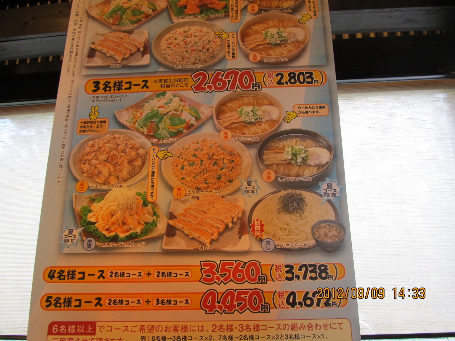 五味八珍 下香貫店 name=