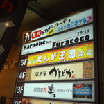 カラオケボックスです By 無芸小食 フラココ 府中店 府中 ハンバーガー 食べログ