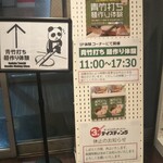 新横浜ラーメン博物館 - 