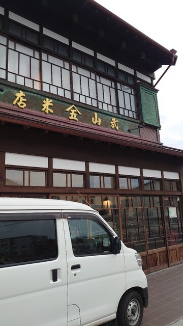 武山米店 - 鹿折唐桑（その他）の写真