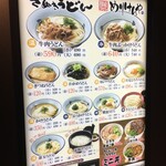 Sanuki Udon Meriken Y - (メニュー)メニュー①