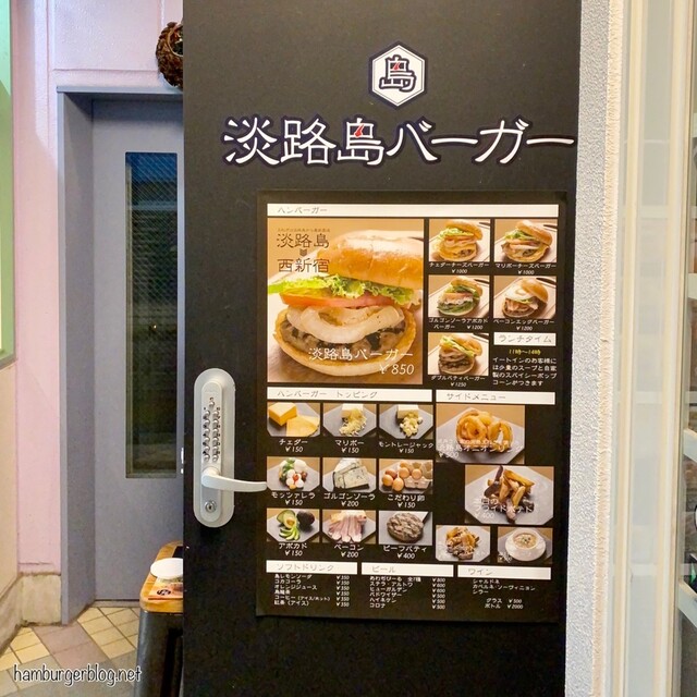 淡路島バーガー 西新宿店 西新宿 ハンバーガー 食べログ