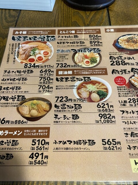 メニュー写真 麺 みの作 本店 ヌードル ミノサク 西那須野 ラーメン 食べログ メニュー写真 麺 みの作 本店 ヌードル ミノサク 西那須野 ラーメン 食べログ