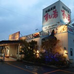 お魚天国 すし若  - 