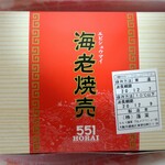 551蓬莱 - 海老焼売