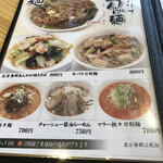 慶太郎餃子酒場 - メニュー