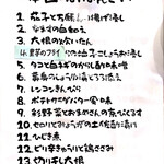 京のSAKESORA - おばんざいリスト