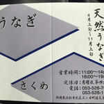 さくめ - 次回は天然うなぎ食べたいな。