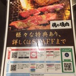 俺の焼肉 - 