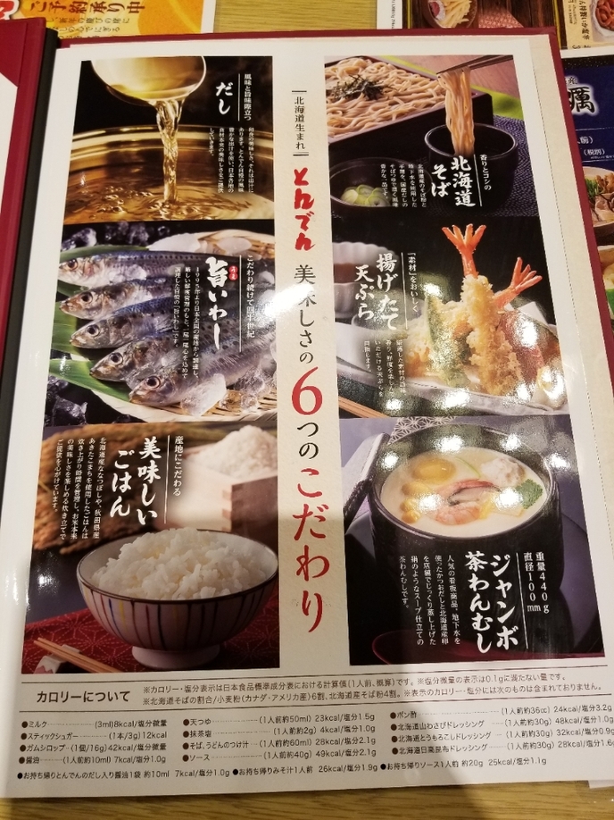 その他写真 和食レストランとんでん 清田店 大谷地 ファミレス 食べログ その他写真 和食レストランとんでん 清田店 大谷地 ファミレス 食べログ