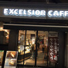 エクセルシオールカフェ  新宿三丁目店
